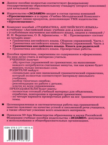 Английский язык 4 класс. Книга для родителей. УМК Верещагина (к новому ФПУ). ФГОС