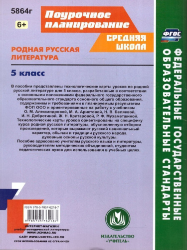 Родная русская литература 5 класс. Технологические карты уроков по учебнику О.М. Александровой. ФГОС