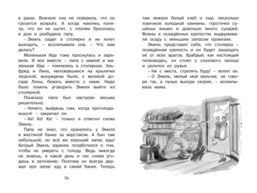 Новые проделки Эмиля из Лённеберги. Чтение - лучшее учение