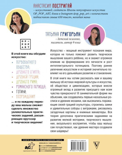 Удивительное искусство детям:от Древнего Мира до Леонардо да Винчи /История и наука Рунета.Детям