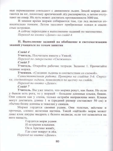 Математика с увлечением 2 класс. Методическое пособие + CD-диск. ФГОС