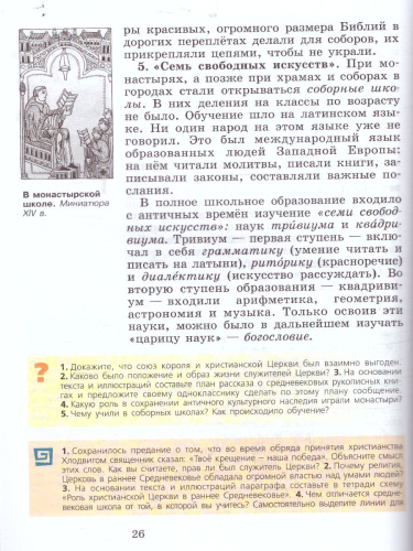 История 6 класс. Всеобщая история. История Средних веков. Учебник (ФП2022)