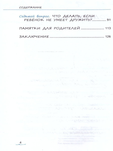 Простые ответы на вопросы о детской психологии, или Ребёнок: инструкция по применению