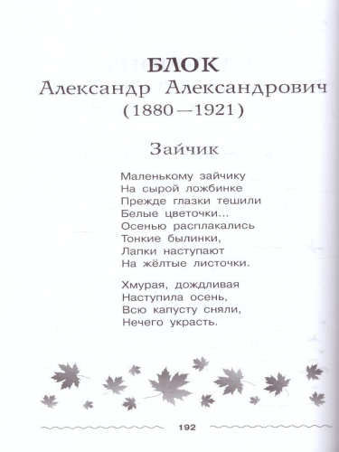 Полная хрестоматия дошкольника. Для 3-5 лет