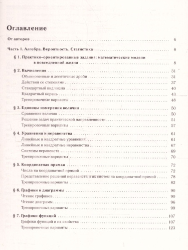 ОГЭ-2025. Математика. 9 класс. Тренажёр для подготовки к экзамену. Алгебра, геометрия