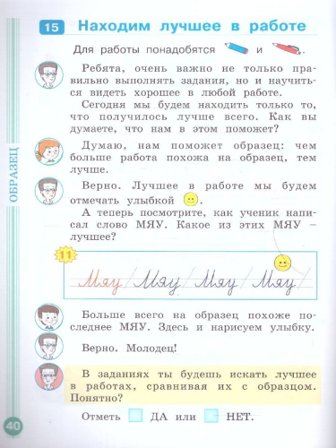 Учимся учиться и действовать 1 класс. Рабочая тетрадь. ФГОС