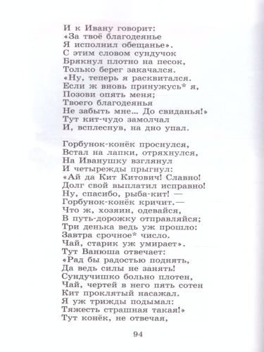 Конек-Горбунок