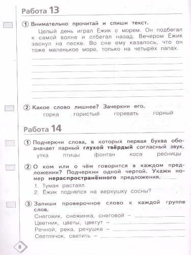 50 шагов к успеху. Русский язык 2 класс. Готовимся к ВПР