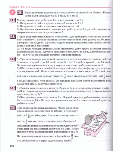 Математика 5 класс. Учебное пособие. Комплект в 2-х частях. Часть 2