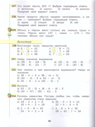 Математика 3 класс. Учебник. В двух частях. Часть 1. ФГОС