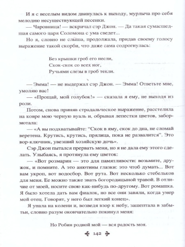 Воспоминания фаворитки том 1. Собрание сочинений Дюма