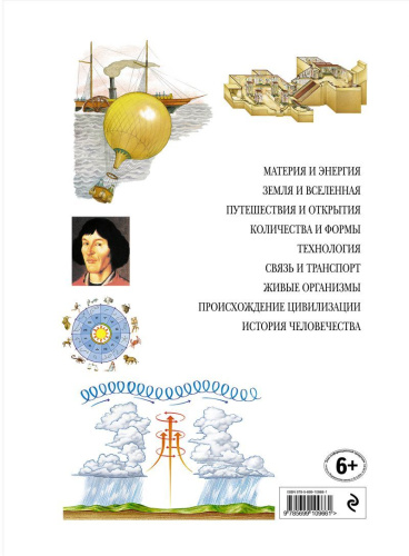 Что? Зачем? Почему? Большая книга вопросов и ответов / Атласы и энциклопедии