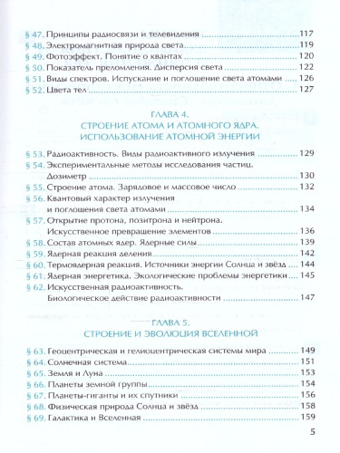 Физика 9 класс. Рабочая тетрадь ФГОС (к новому ФПУ)