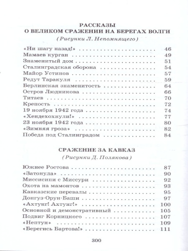 Рассказы о Великой Отечественной войне