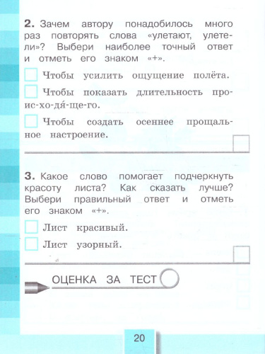 Литературное чтение 2 класс. Рабочая тетрадь. Тестовые задания. ФГОС