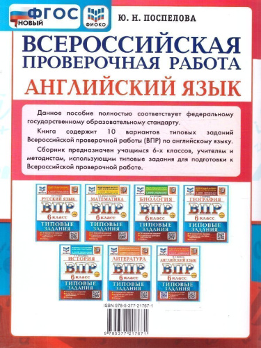ВПР Английский язык 6 клаcc. Типовые задания. 10 вариантов с аудированием