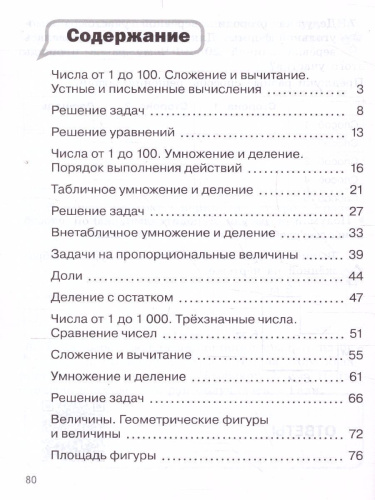 Математика. Разноуровневые задания 3 класс