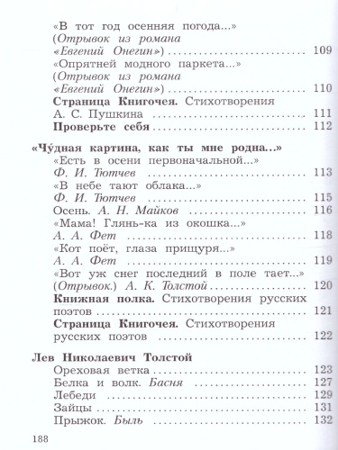 Литературное чтение 3 класс. В 2 частях.Часть 1. Учебник