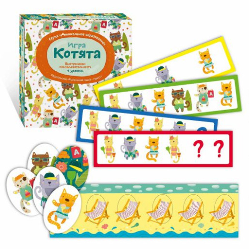 Игра "Котята" выстраиваем последовательность