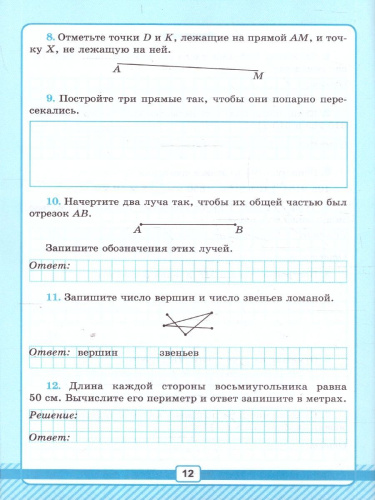 Математика 5 класс. Базовый уровень. Рабочая тетрадь № 1 для контрольных работ к учебнику Виленкина. ФГОС НОВ. К новому учебнику