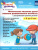 РАСТИ, МАЛЫШ! Физическое развитие детей 2-3 лет. С расстройствами речевого развития РАСТИ, МАЛЫШ! Физическое развитие детей 2-3 лет. С расстройствами речевого развития