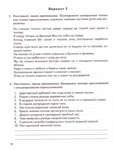 ВПР Русский язык 8 класс. Контрольные измерительные материалы. ФГОС