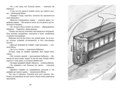 Папа, мама, бабушка, восемь детей и грузовик / Чтение - лучшее учение