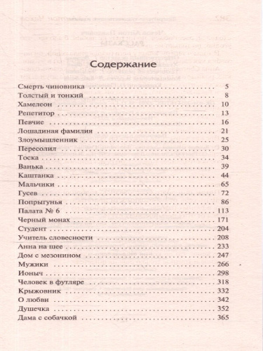Рассказы. Русская классика