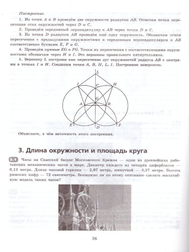 Тренажер по Геометрии 9 класс. ФГОС