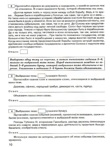 ВПР История 5 класс