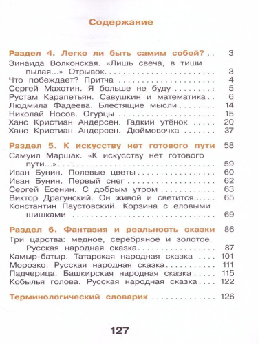 Литературное чтение 3 класс. Учебник в 3-х частях. Часть 2