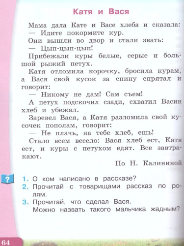 Чтение 1 класс. Учебник в 2-х частях. Часть 2 (для глухих обучающихся). ФГОС