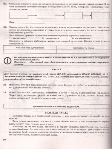 ОГЭ 2026 Биология. 12 вариантов
