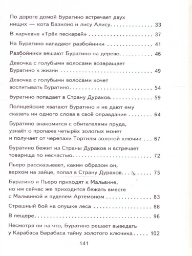Золотой ключик, или Приключения Буратино (ил. А. Разуваева)