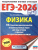 ЕГЭ 2026 Физика. 10 тренировочных вариантов ЕГЭ 2026 Физика. 10 тренировочных вариантов