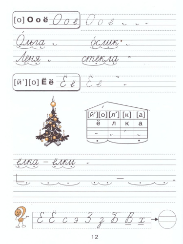 Тетрадь по письму 1 класс. К учебнику Репкина Букварь. В 4-х частях. Часть 4. ФГОС