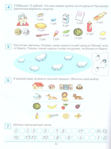 Математика. Краткий курс подготовки к школе. Рабочая тетрадь для детей 6-7 лет