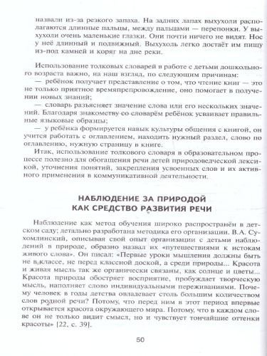 Развитие речи дошкольников. Природоведческая лексика. Методическое пособие.
