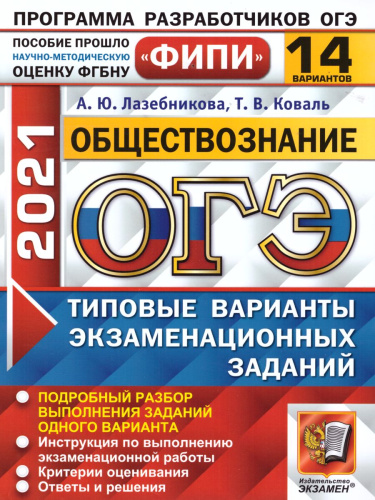 ОГЭ 2021 Обществознание