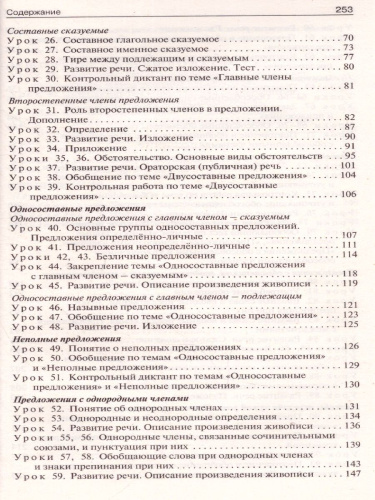 Поурочные разработки по Русскому языку 8 класс. Универсальное издание. ФГОС
