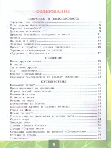 Окружающий мир 2 класс. Тетрадь для практических работ. Часть 2. ФГОС