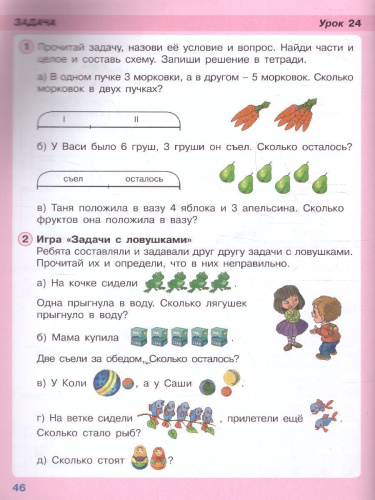 Петерсон Математика 1 кл Ч. 2 Учебник (Обложка интегральная) (Бином)