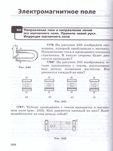 Физика 7, 8, 9 класс. Сборник задач (к новому ФПУ). ФГОС