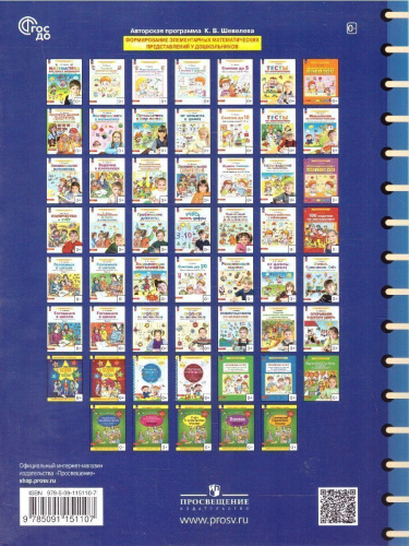 Обучение счету до 10. Рабочая тетрадь для детей 5-6 лет