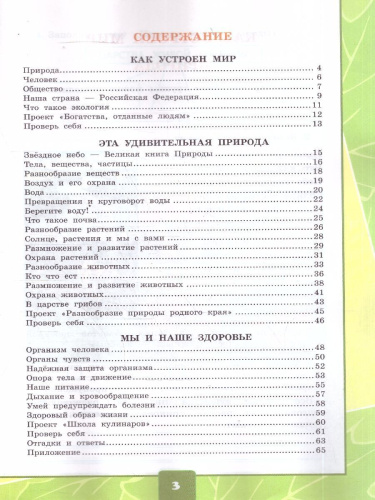Окружающий мир 3 класс.Тетрадь для практических работ №1 с дневником наблюдений.К учебнику Плешакова