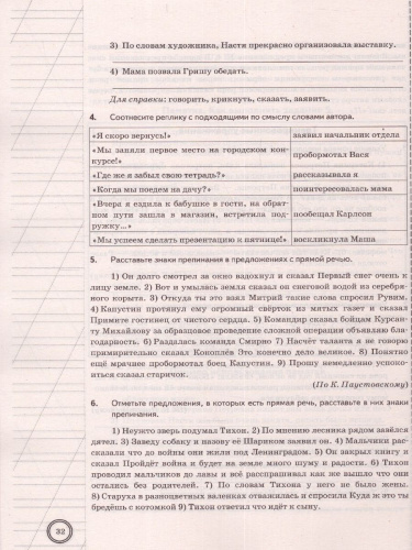 ВПР Русский язык 5 класс. Супертренинг. ФГОС