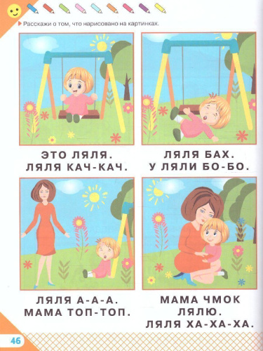 Научите меня говорить! Легкий способ развития речи малыша. Помощь родителям, педагогам, няням
