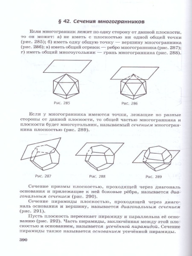 Математика 10 класс. Базовый уровень. Учебник