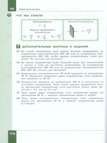 Физика 10 класс. Базовый уровень. Учебник