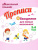 Прописи. Обводилки для самых маленьких: Для детей 3-4 лет